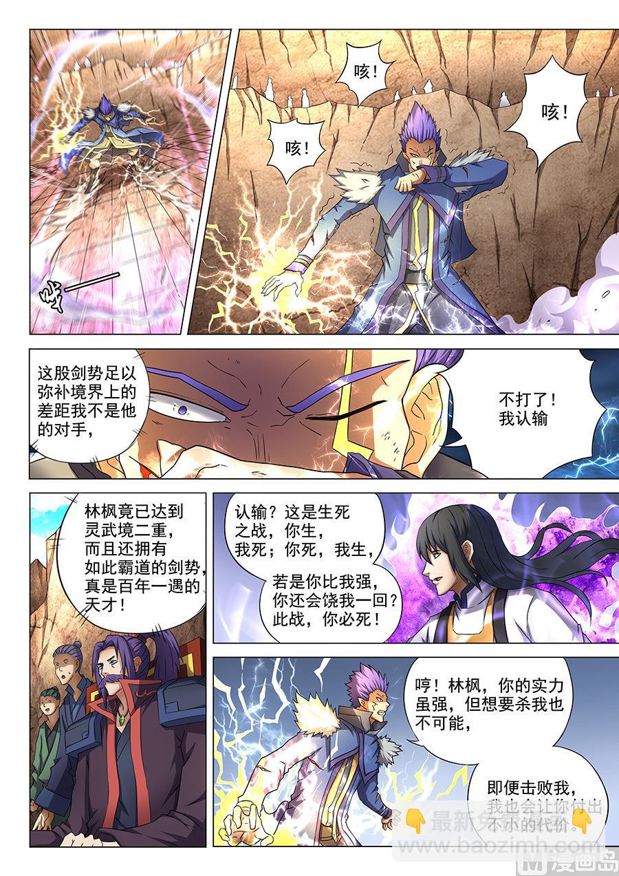 绝世武神韩漫全集-第40话 何等轻狂 2无删减无遮挡章节图片 