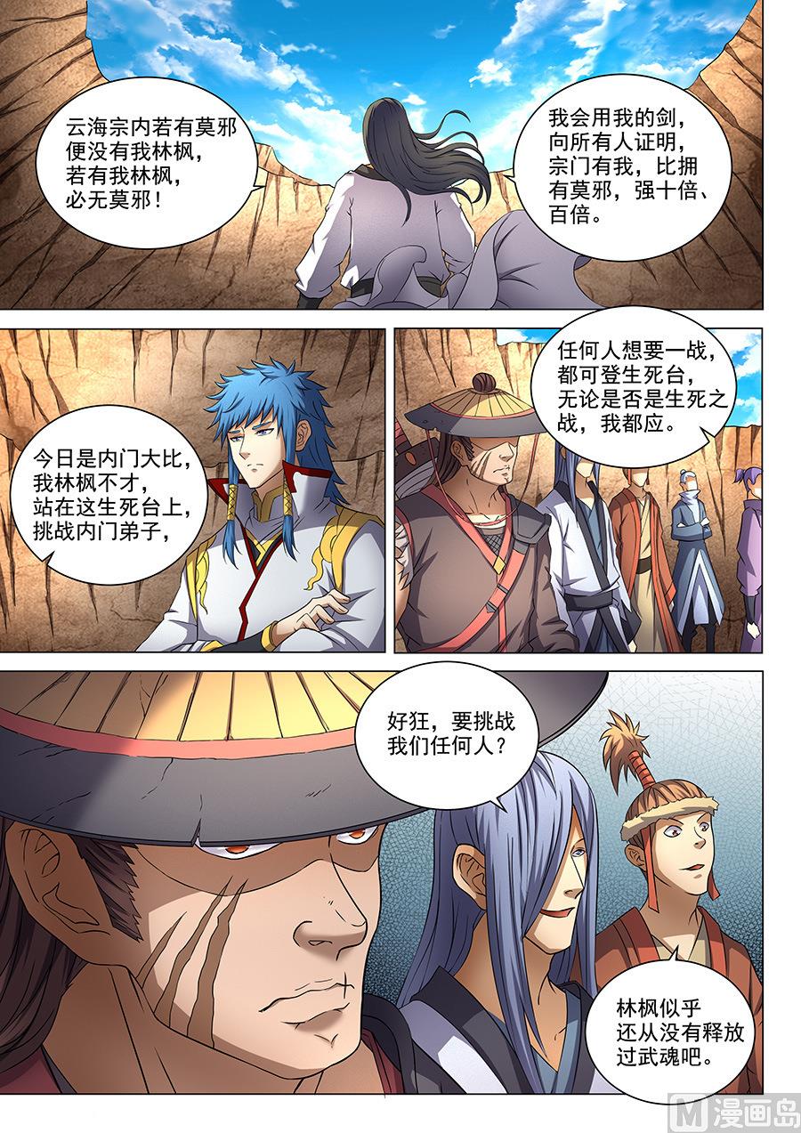 绝世武神韩漫全集-第40话 何等轻狂 2无删减无遮挡章节图片 