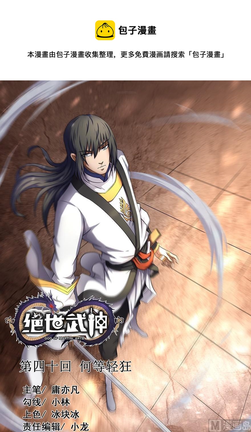 绝世武神韩漫全集-第40话 何等轻狂 3无删减无遮挡章节图片 