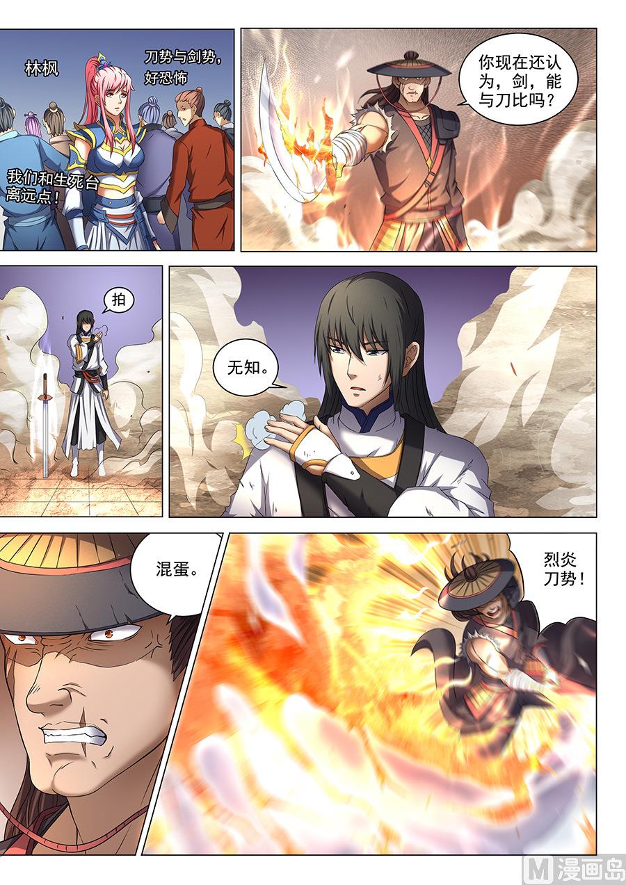 绝世武神韩漫全集-第41话 天才对决 1无删减无遮挡章节图片 