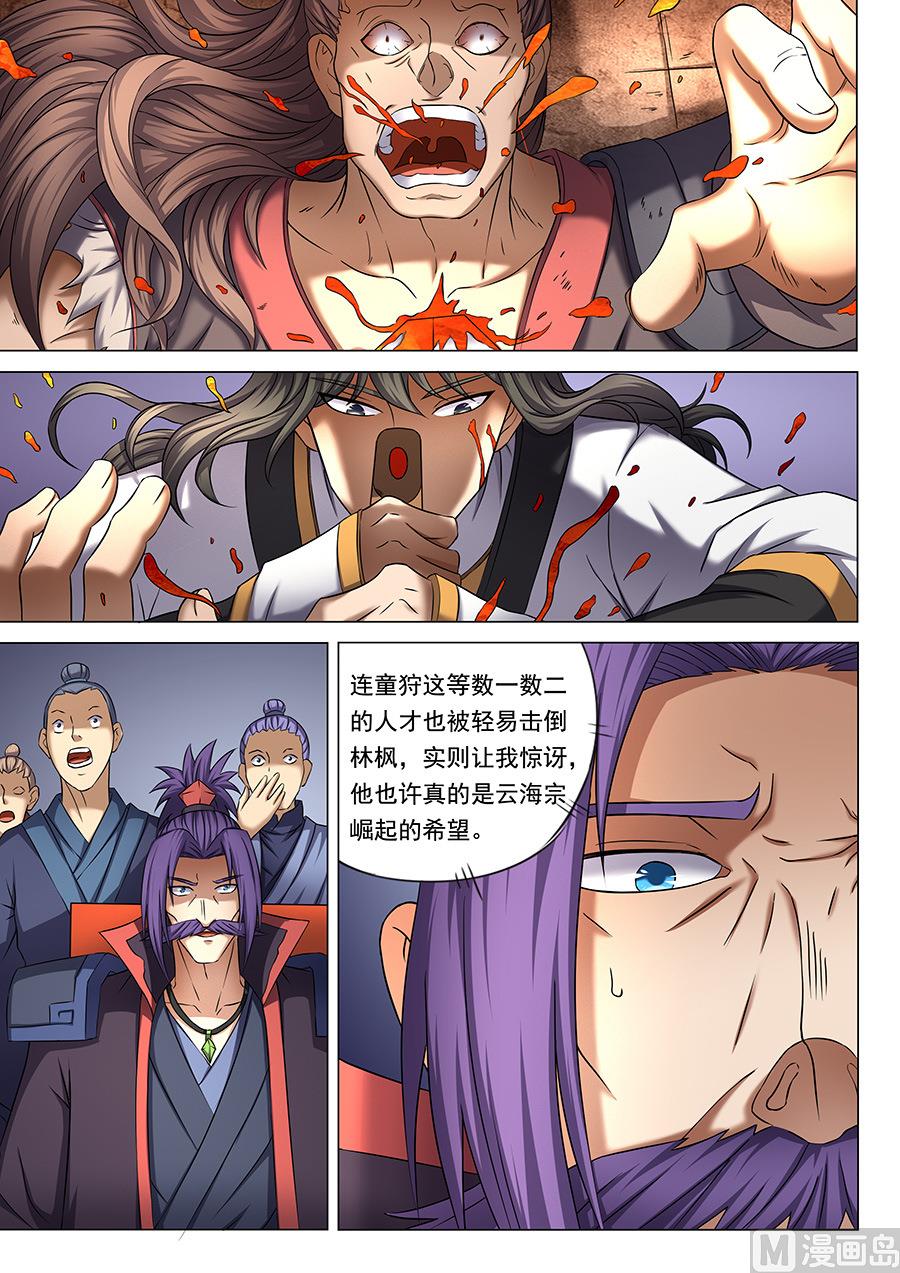 绝世武神韩漫全集-第41话 天才对决 1无删减无遮挡章节图片 