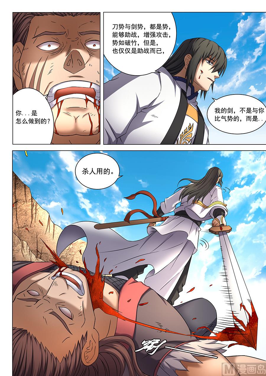 绝世武神韩漫全集-第41话 天才对决 1无删减无遮挡章节图片 
