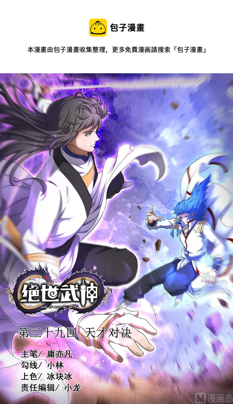 绝世武神韩漫全集-第41话 天才对决 2无删减无遮挡章节图片 