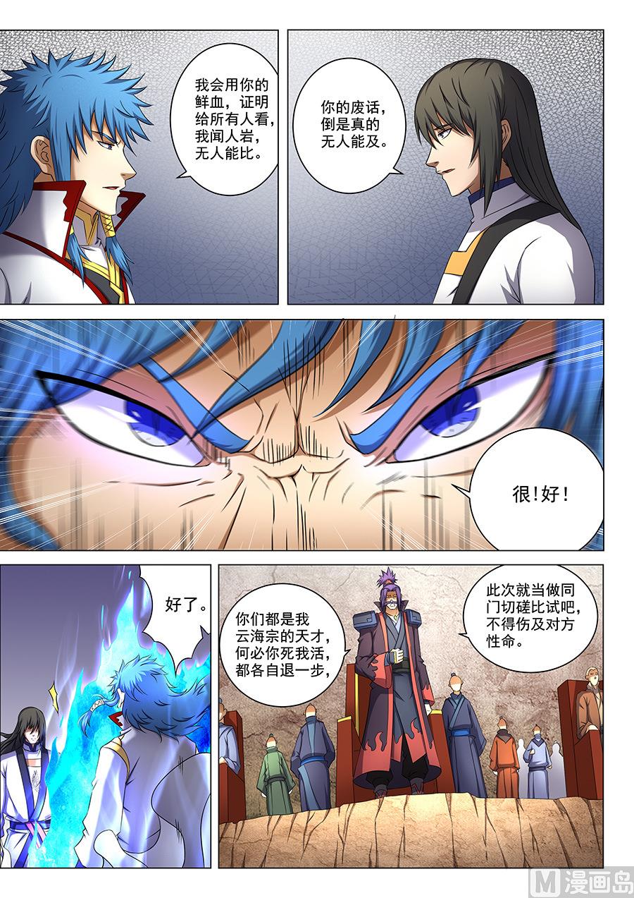 绝世武神韩漫全集-第41话 天才对决 2无删减无遮挡章节图片 