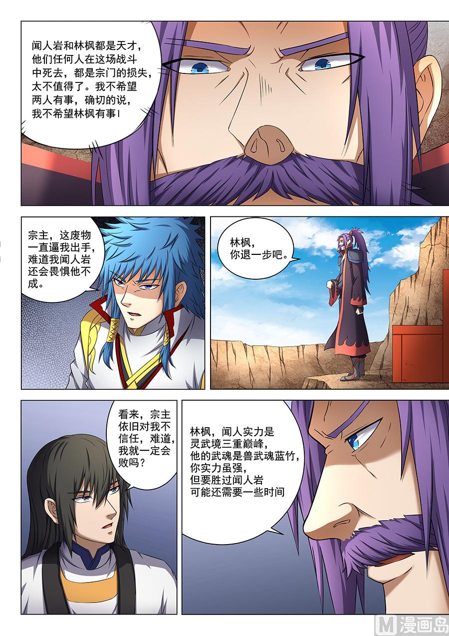绝世武神韩漫全集-第41话 天才对决 2无删减无遮挡章节图片 