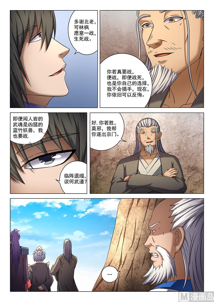 绝世武神韩漫全集-第41话 天才对决 2无删减无遮挡章节图片 