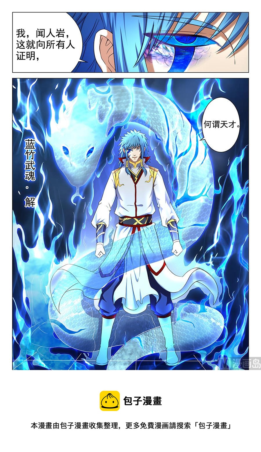 绝世武神韩漫全集-第41话 天才对决 2无删减无遮挡章节图片 