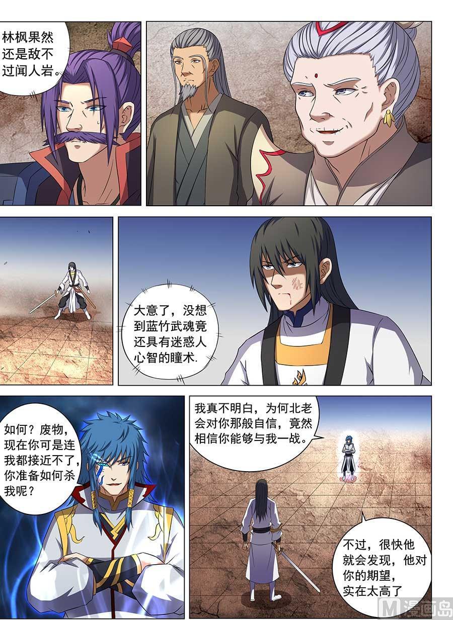 绝世武神韩漫全集-第41话 天才对决 3无删减无遮挡章节图片 