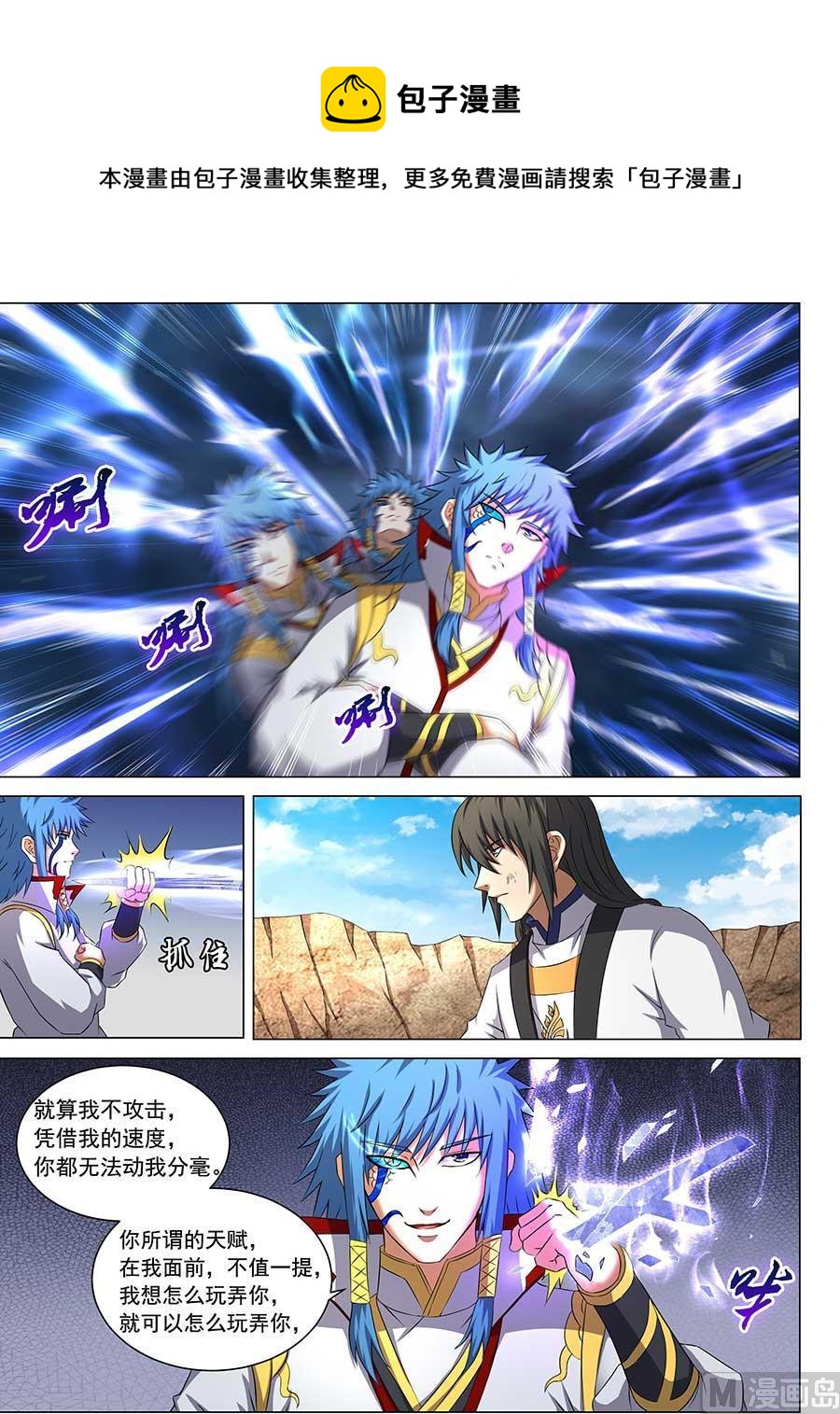 绝世武神韩漫全集-第41话 天才对决 3无删减无遮挡章节图片 