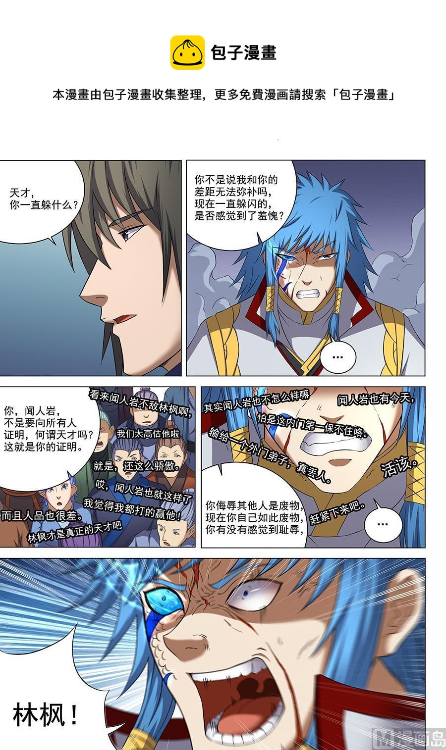 绝世武神韩漫全集-第42话 天才对决二 3无删减无遮挡章节图片 