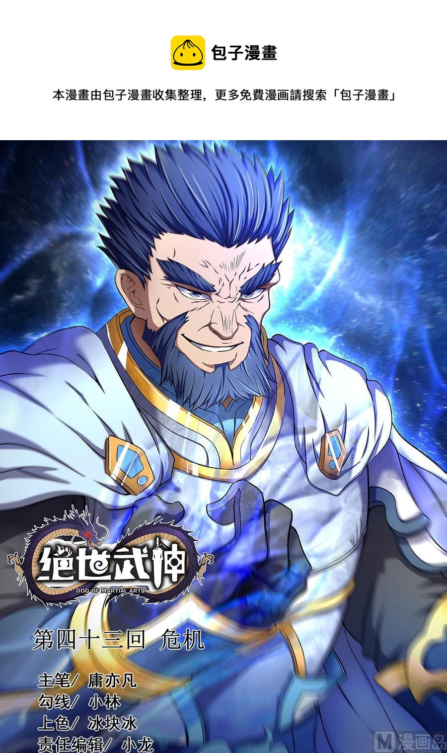 绝世武神韩漫全集-第43话 危机 1无删减无遮挡章节图片 