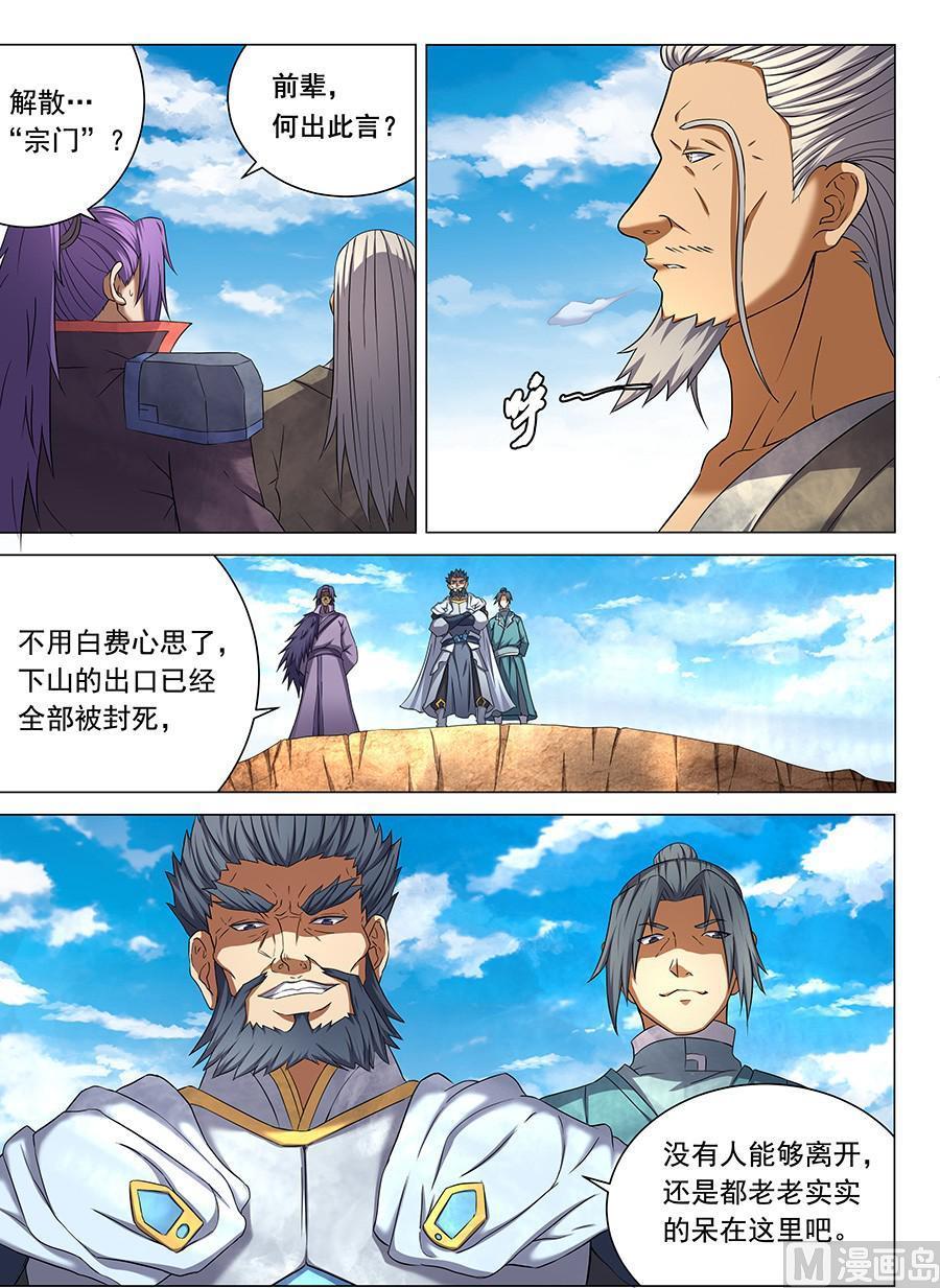 绝世武神韩漫全集-第43话 危机 1无删减无遮挡章节图片 