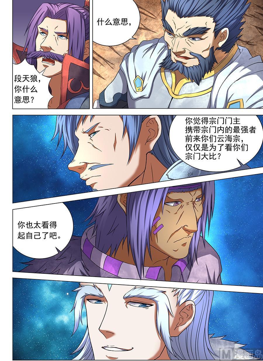 绝世武神韩漫全集-第43话 危机 1无删减无遮挡章节图片 