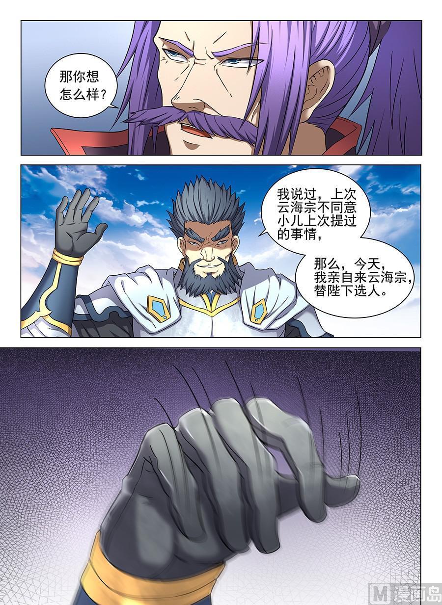 绝世武神韩漫全集-第43话 危机 1无删减无遮挡章节图片 