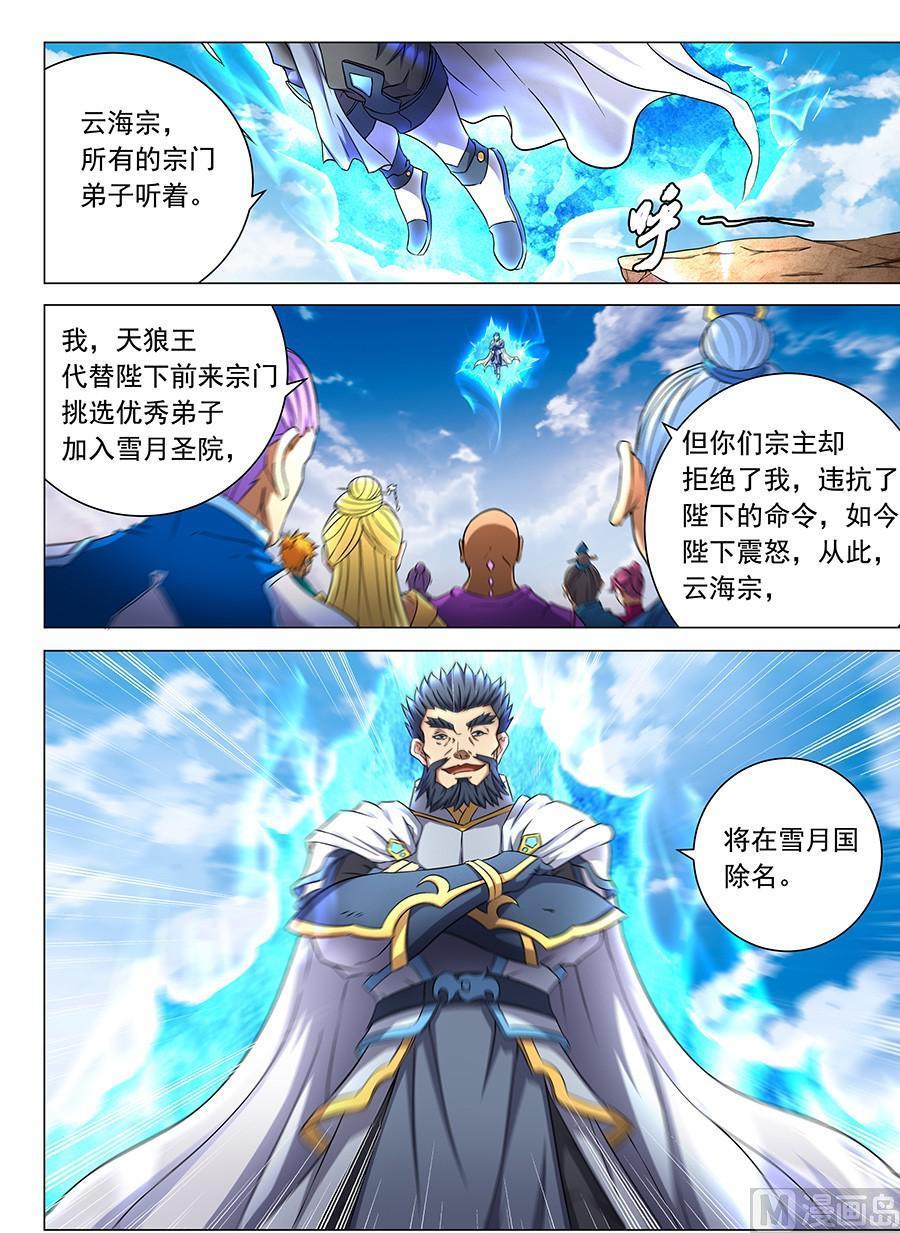 绝世武神韩漫全集-第43话 危机 1无删减无遮挡章节图片 