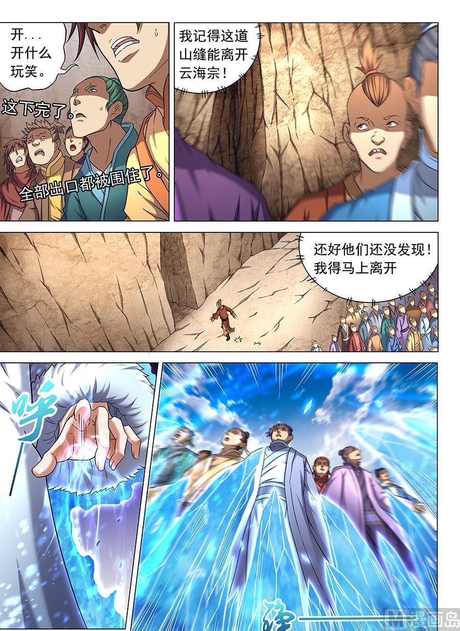 绝世武神韩漫全集-第43话 危机 2无删减无遮挡章节图片 
