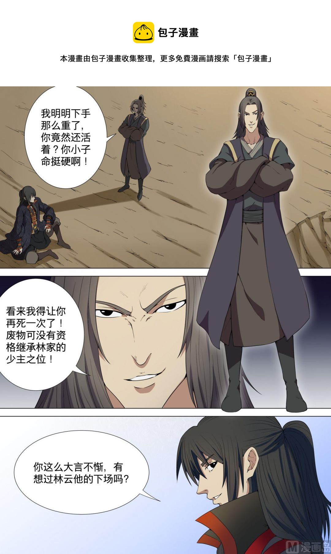 绝世武神韩漫全集-第14话  再战风云峡 2无删减无遮挡章节图片 