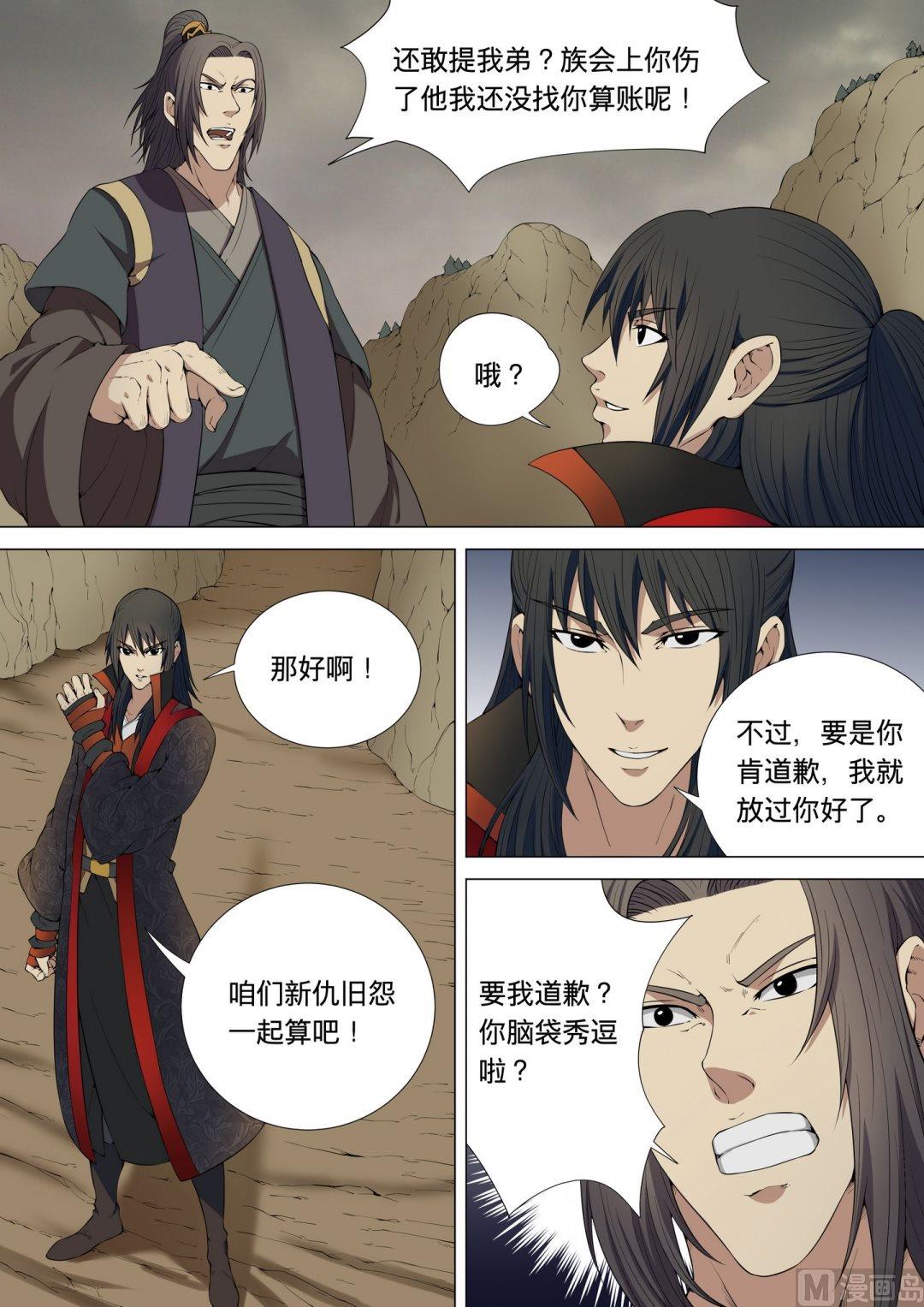 绝世武神韩漫全集-第14话  再战风云峡 2无删减无遮挡章节图片 