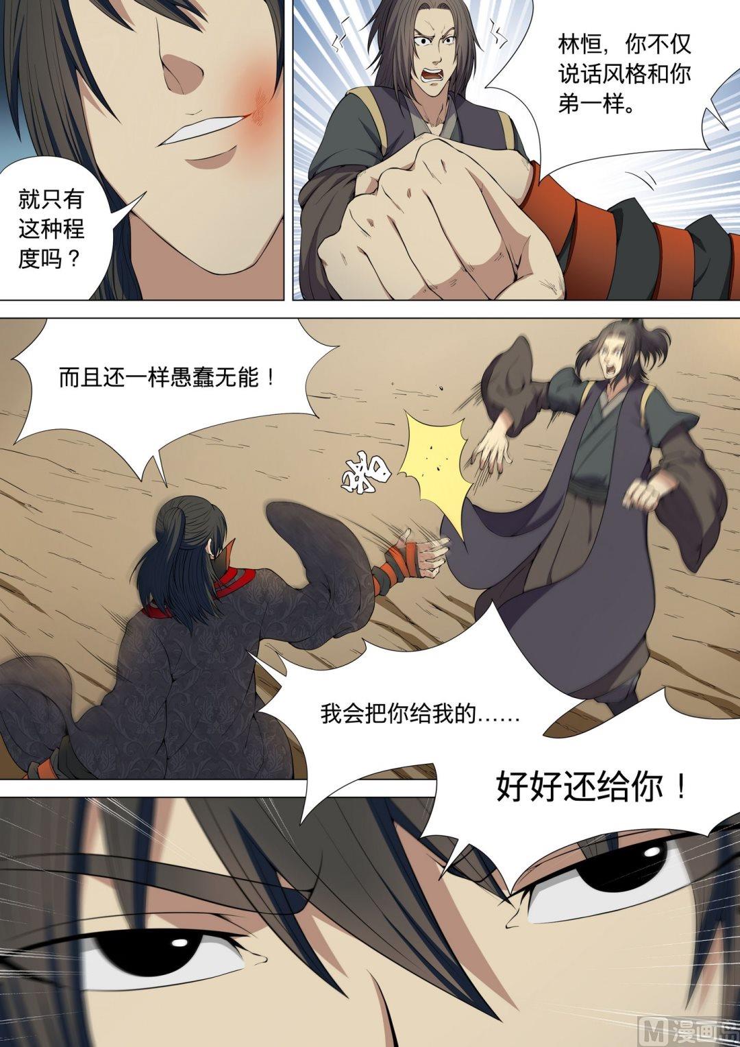 绝世武神韩漫全集-第14话  再战风云峡 2无删减无遮挡章节图片 