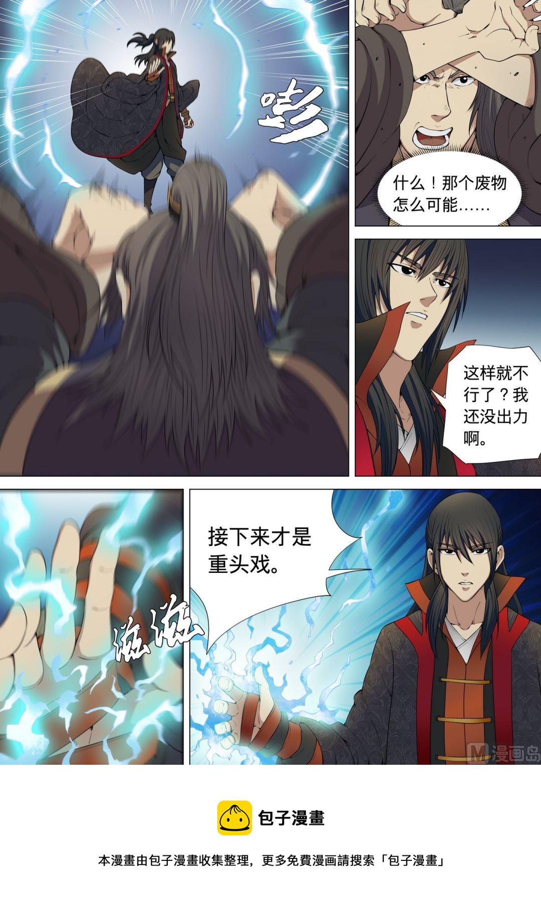 绝世武神韩漫全集-第14话  再战风云峡 2无删减无遮挡章节图片 