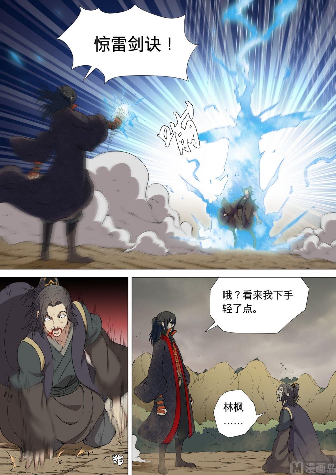 绝世武神韩漫全集-第14话  再战风云峡 2无删减无遮挡章节图片 