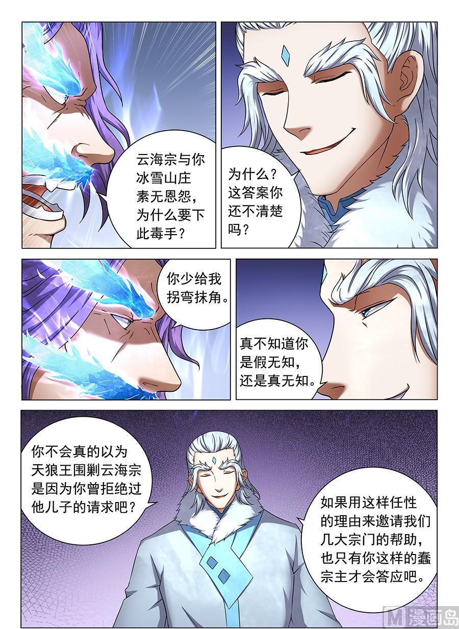 绝世武神韩漫全集-第43话 危机 3无删减无遮挡章节图片 
