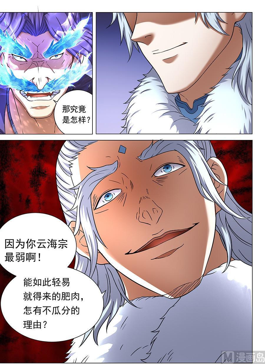绝世武神韩漫全集-第43话 危机 3无删减无遮挡章节图片 