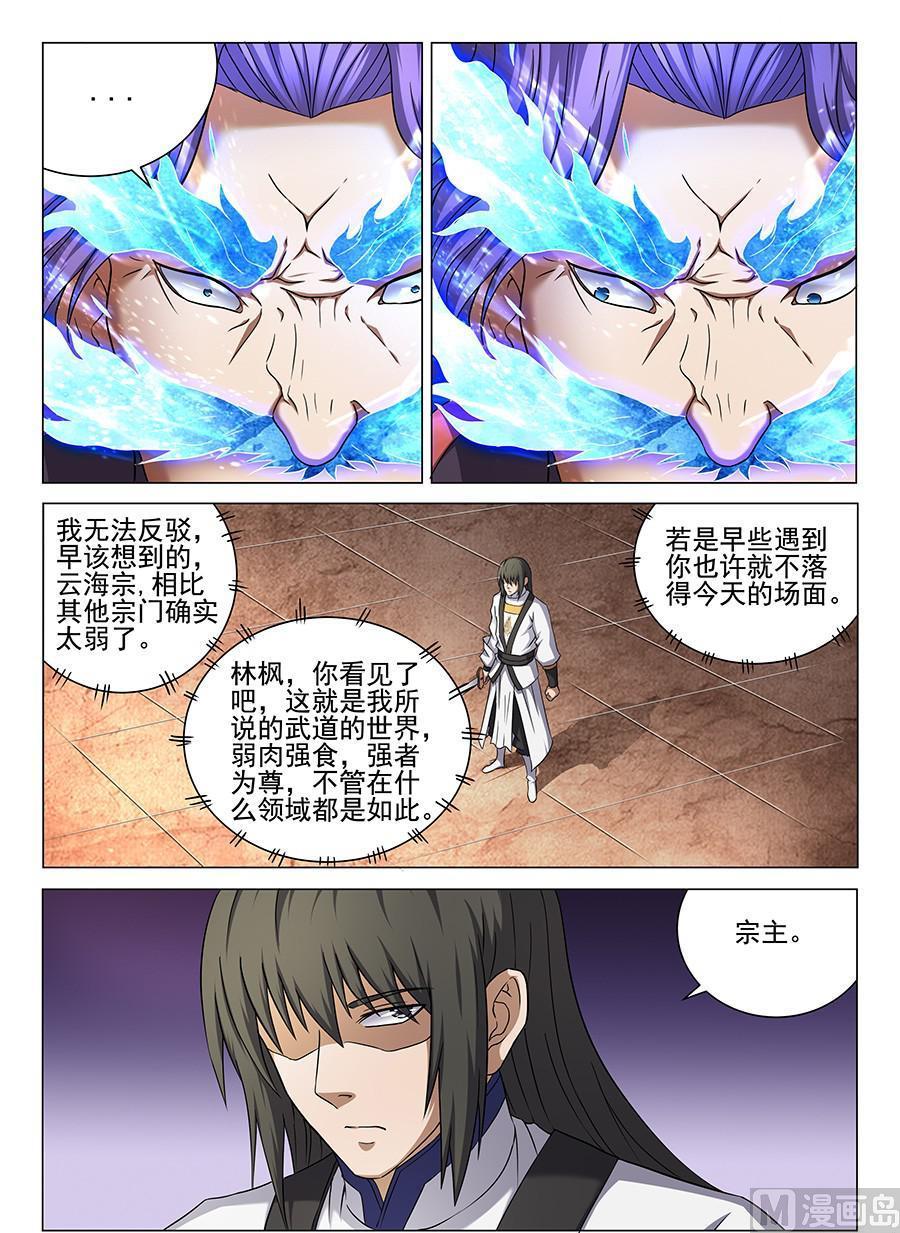 绝世武神韩漫全集-第43话 危机 3无删减无遮挡章节图片 