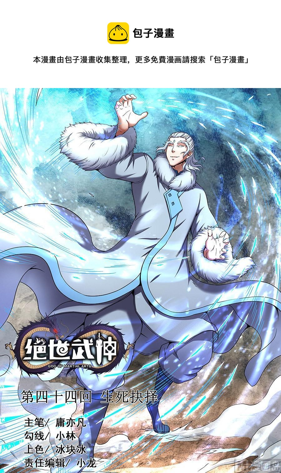 绝世武神韩漫全集-第44话 生死抉择 1无删减无遮挡章节图片 