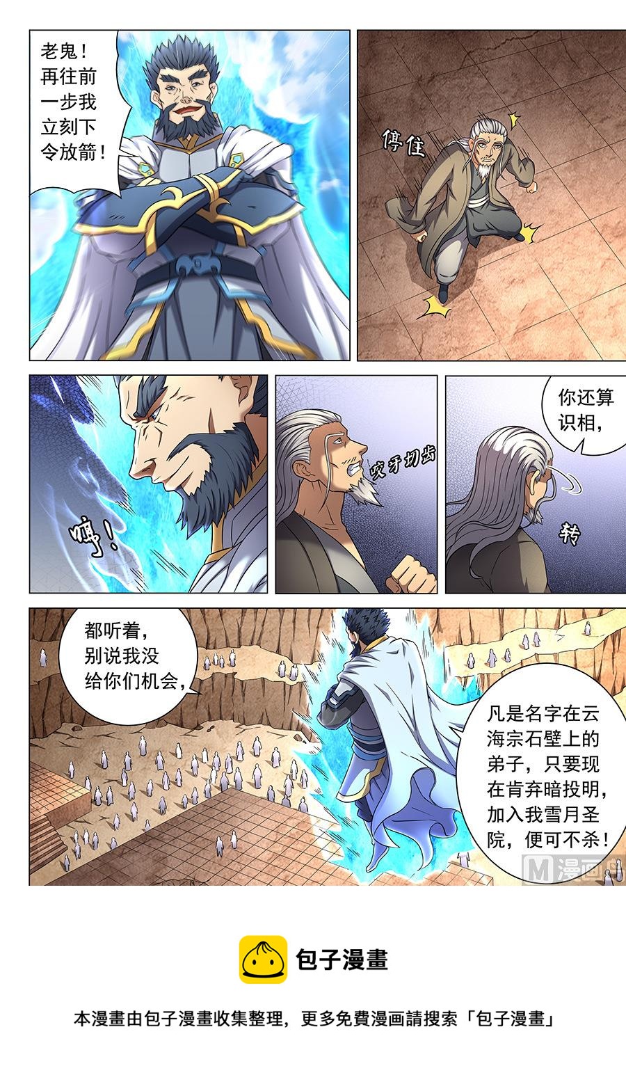绝世武神韩漫全集-第44话 生死抉择 2无删减无遮挡章节图片 