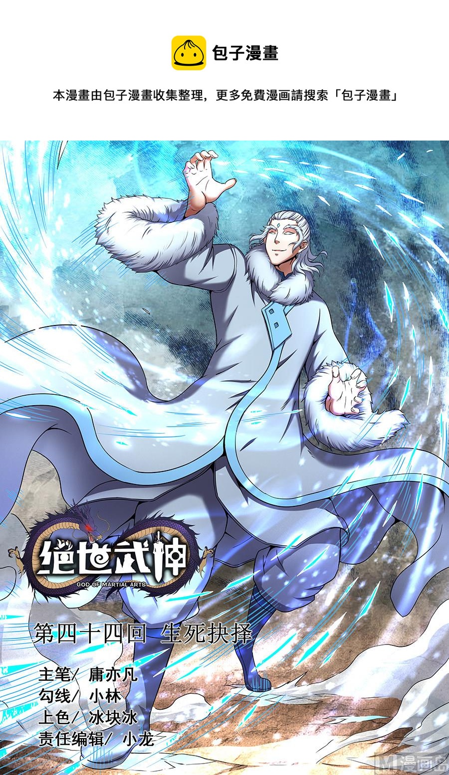 绝世武神韩漫全集-第44话 生死抉择 3无删减无遮挡章节图片 