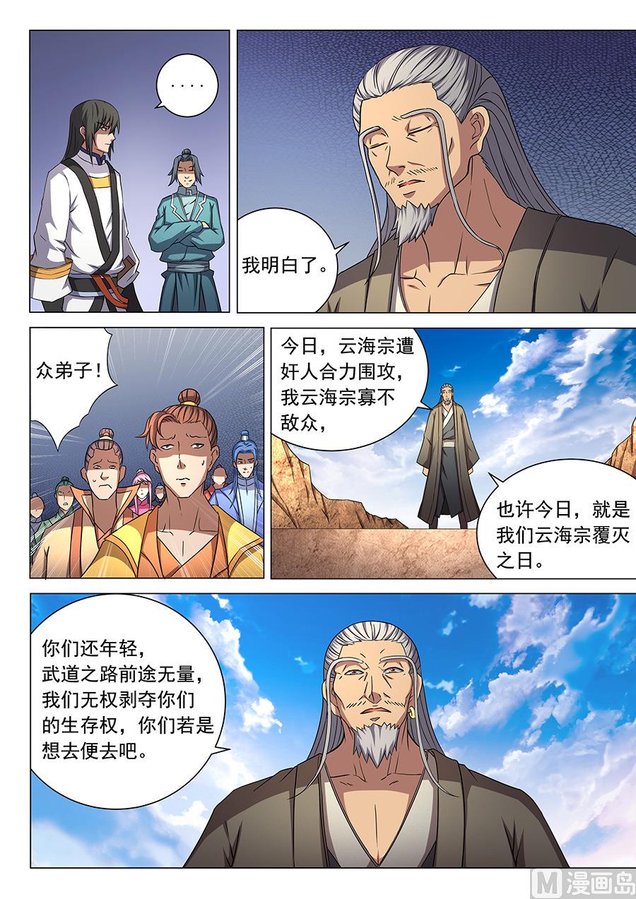 绝世武神韩漫全集-第44话 生死抉择 3无删减无遮挡章节图片 
