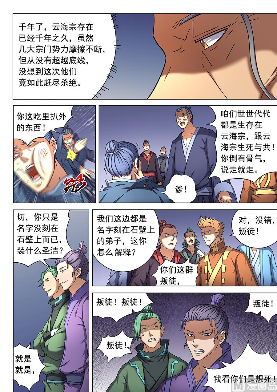 绝世武神韩漫全集-第44话 生死抉择 3无删减无遮挡章节图片 