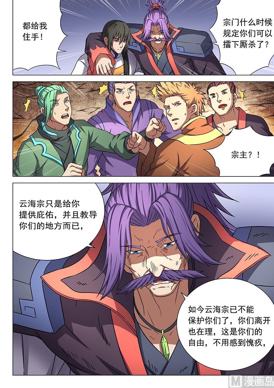 绝世武神韩漫全集-第44话 生死抉择 3无删减无遮挡章节图片 