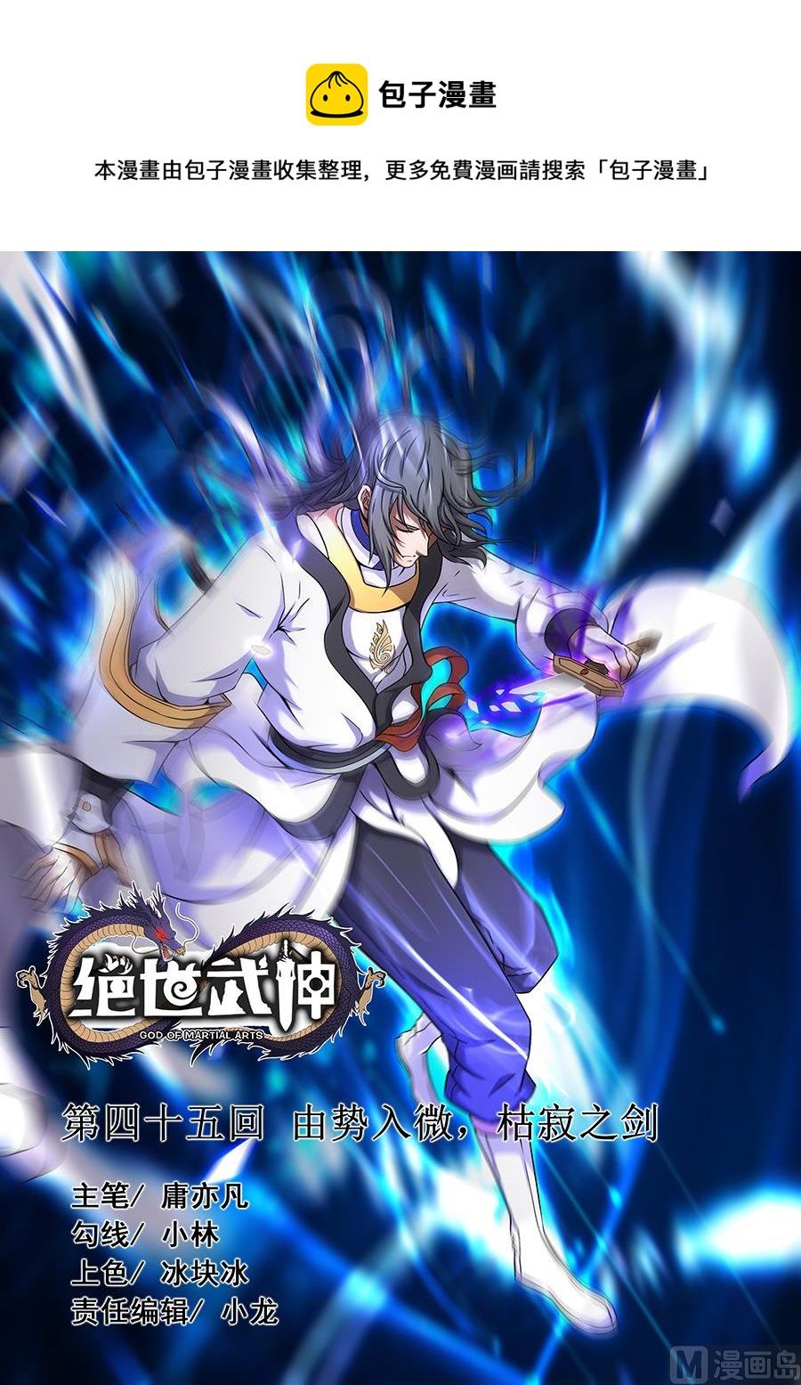 绝世武神韩漫全集-第45话 由势入微，枯寂之剑 1无删减无遮挡章节图片 