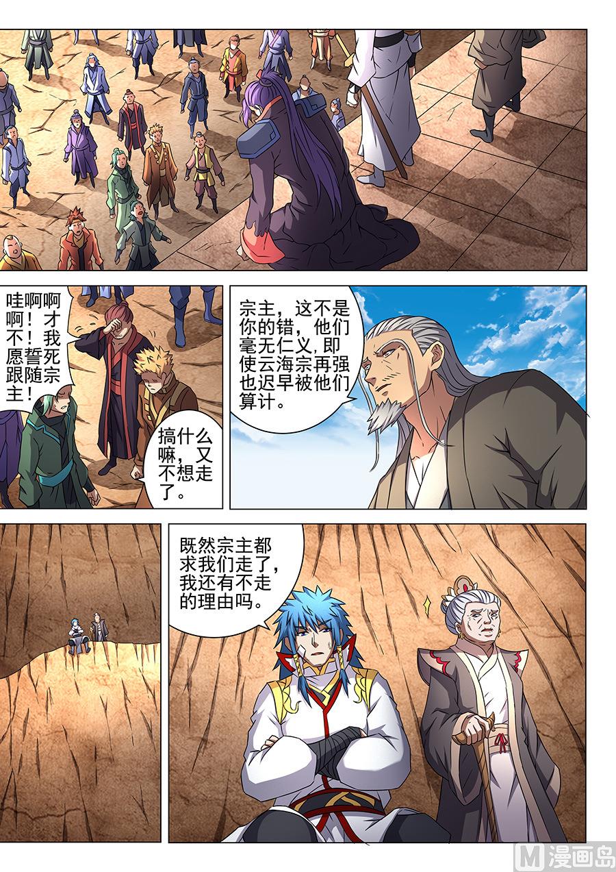 绝世武神韩漫全集-第45话 由势入微，枯寂之剑 1无删减无遮挡章节图片 