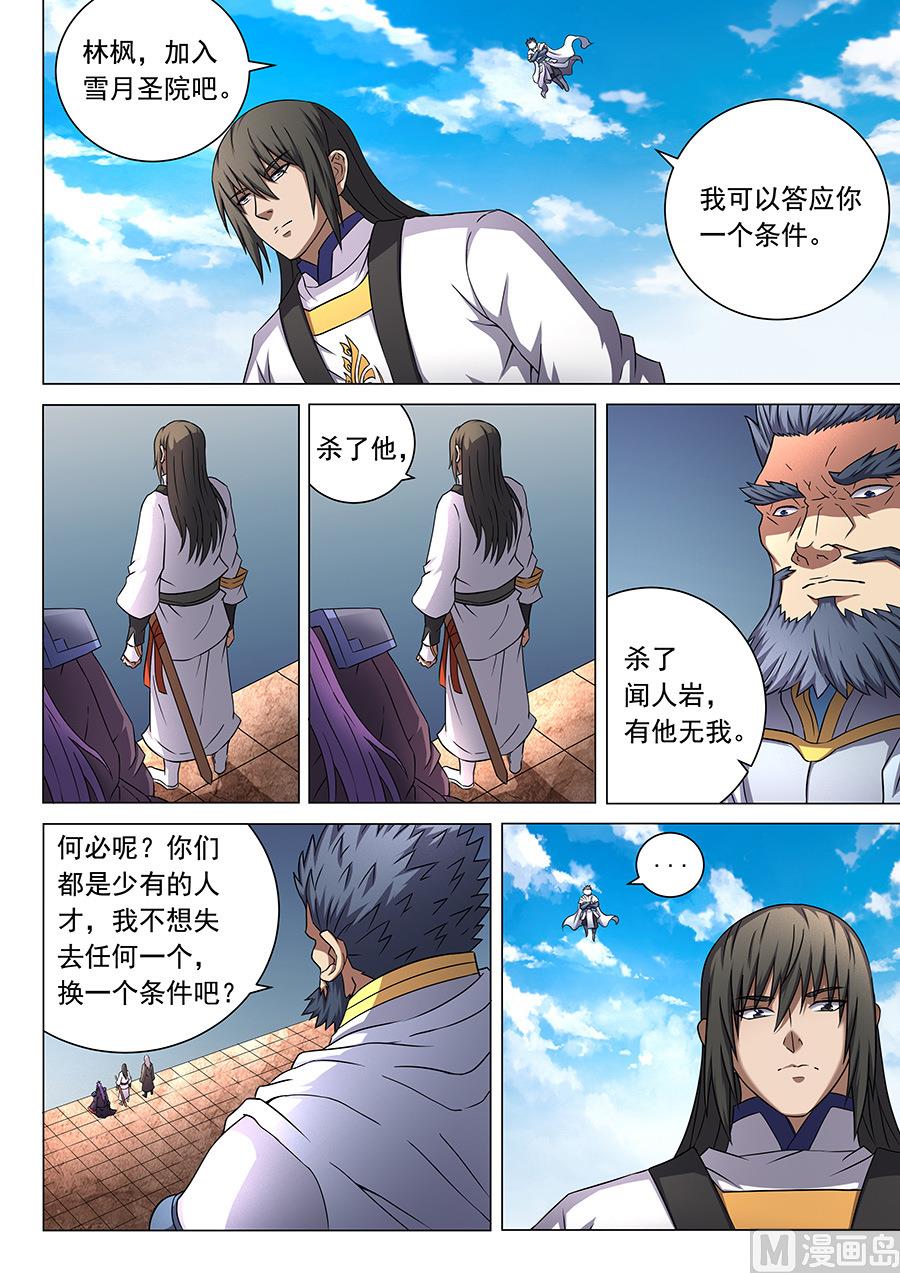 绝世武神韩漫全集-第45话 由势入微，枯寂之剑 1无删减无遮挡章节图片 
