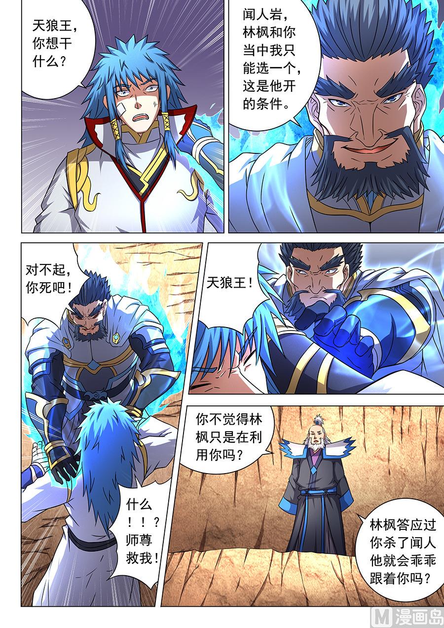 绝世武神韩漫全集-第45话 由势入微，枯寂之剑 1无删减无遮挡章节图片 
