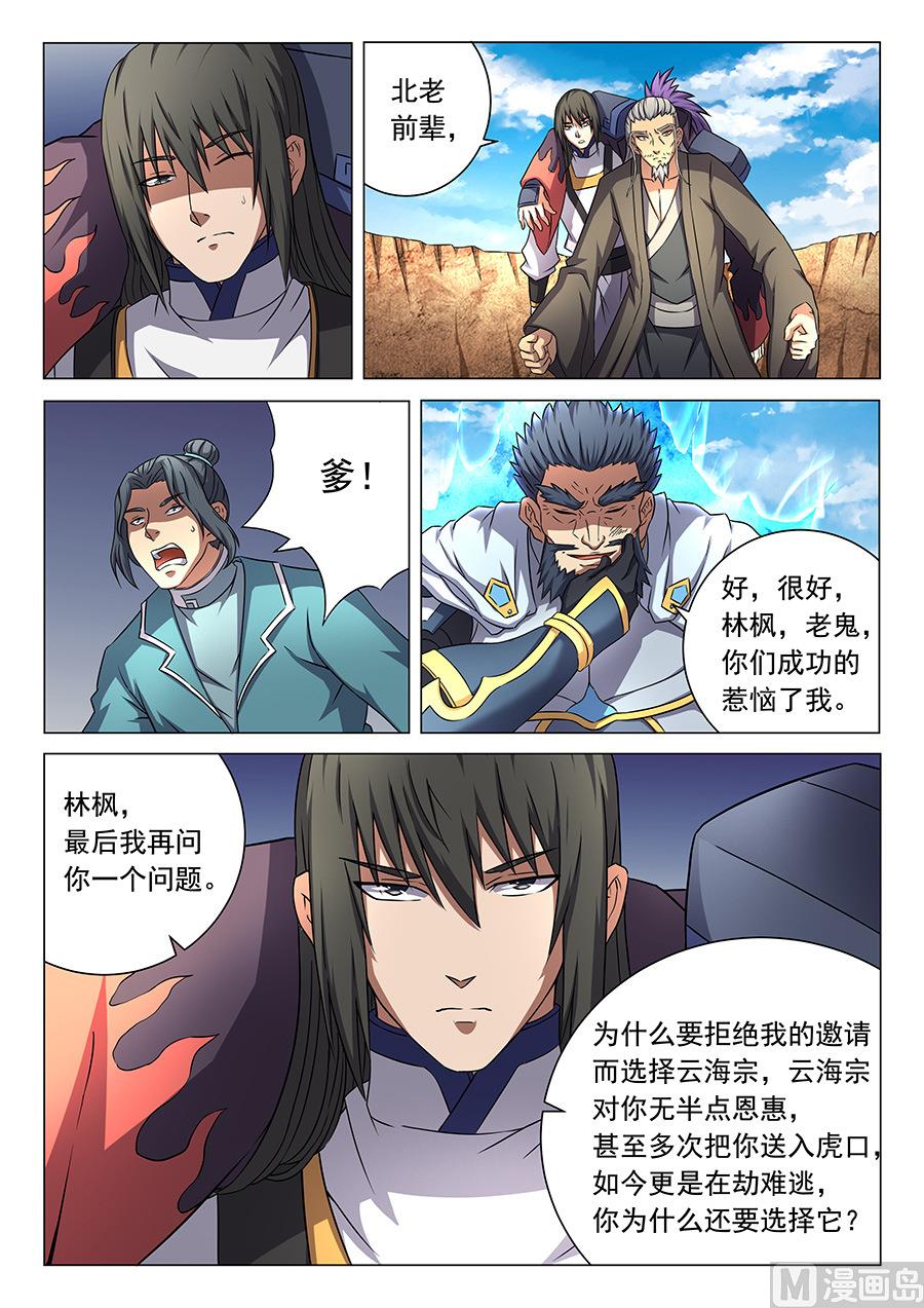 绝世武神韩漫全集-第45话 由势入微，枯寂之剑 2无删减无遮挡章节图片 