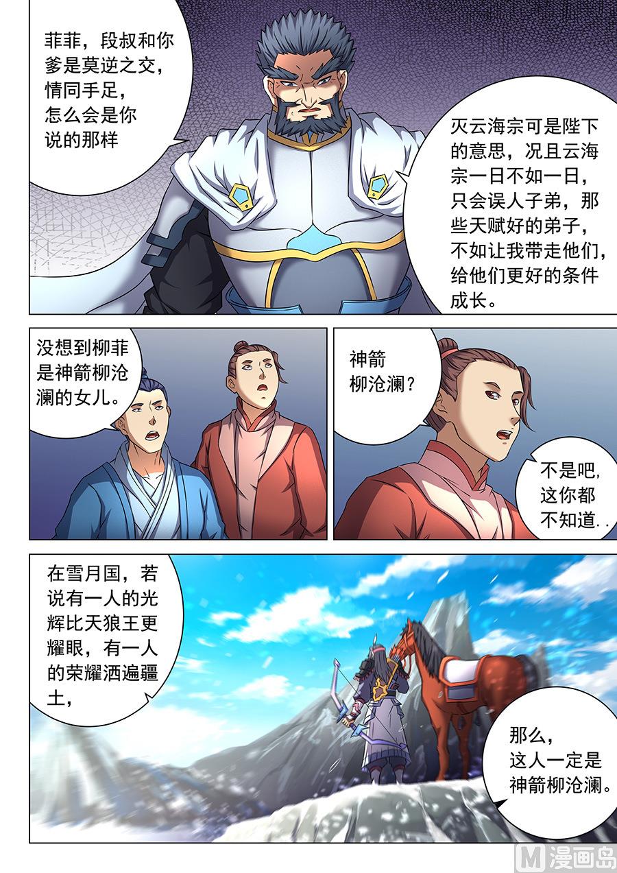绝世武神韩漫全集-第45话 由势入微，枯寂之剑 2无删减无遮挡章节图片 