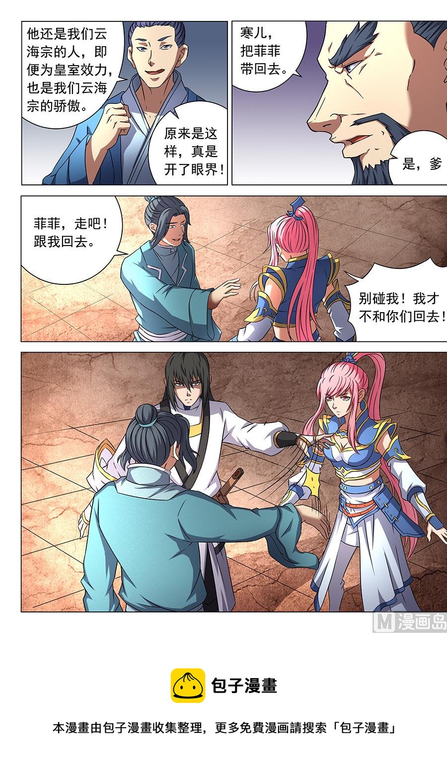 绝世武神韩漫全集-第45话 由势入微，枯寂之剑 2无删减无遮挡章节图片 