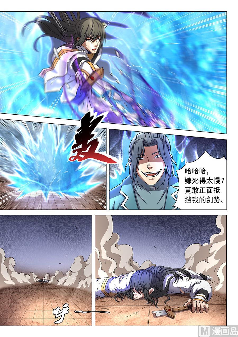 绝世武神韩漫全集-第46话 覆灭 1无删减无遮挡章节图片 