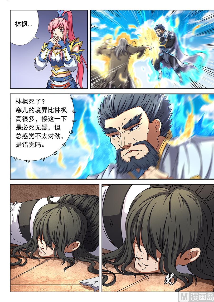 绝世武神韩漫全集-第46话 覆灭 1无删减无遮挡章节图片 