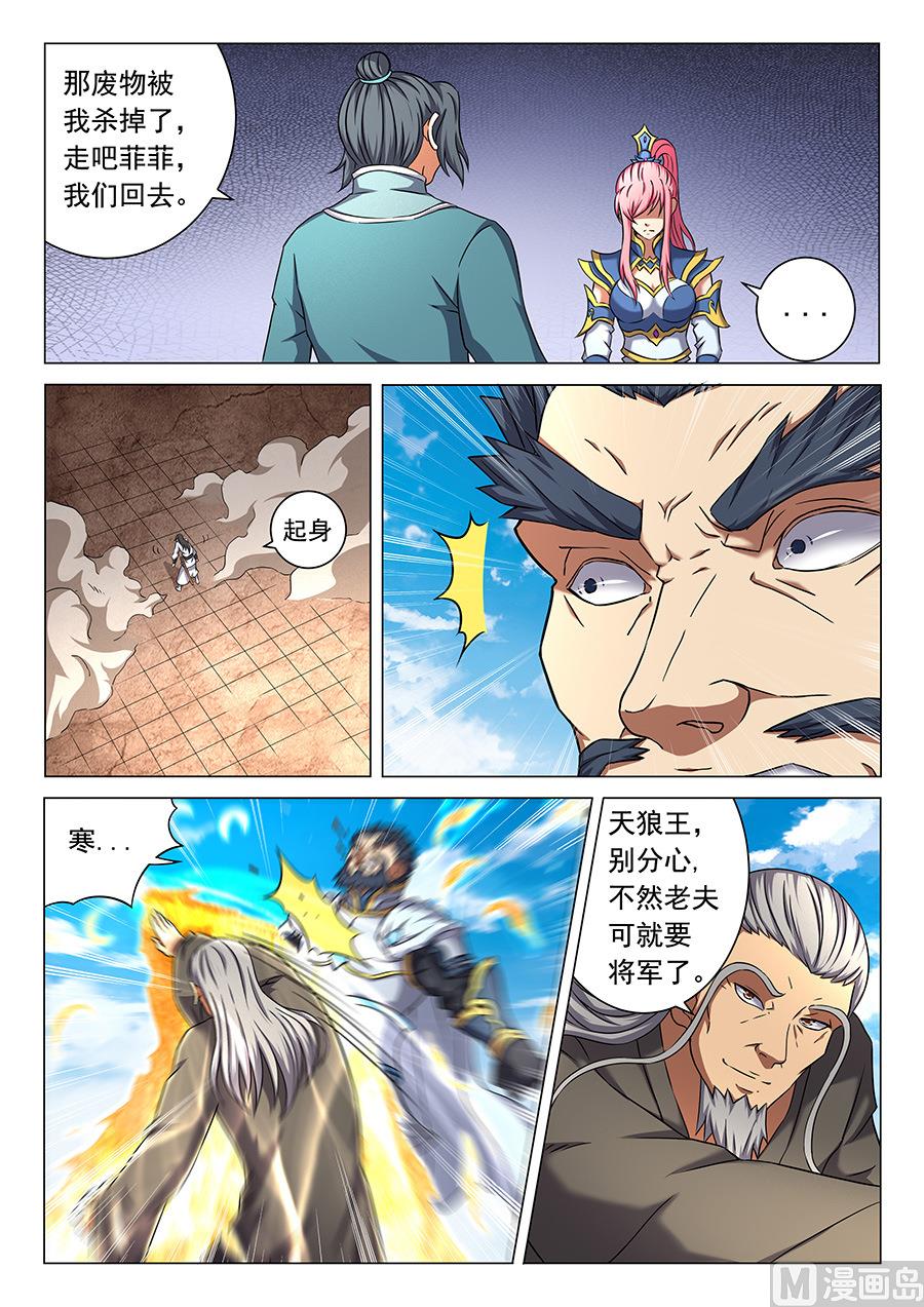 绝世武神韩漫全集-第46话 覆灭 1无删减无遮挡章节图片 