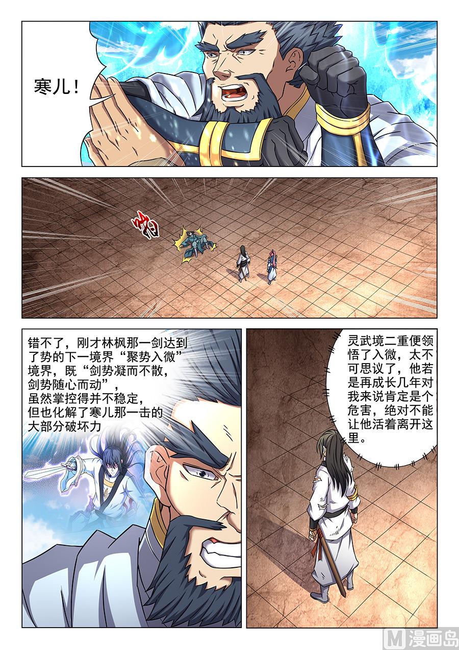 绝世武神韩漫全集-第46话 覆灭 1无删减无遮挡章节图片 