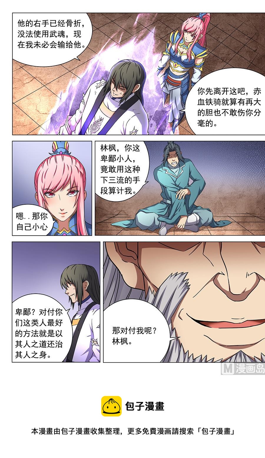 绝世武神韩漫全集-第46话 覆灭 1无删减无遮挡章节图片 