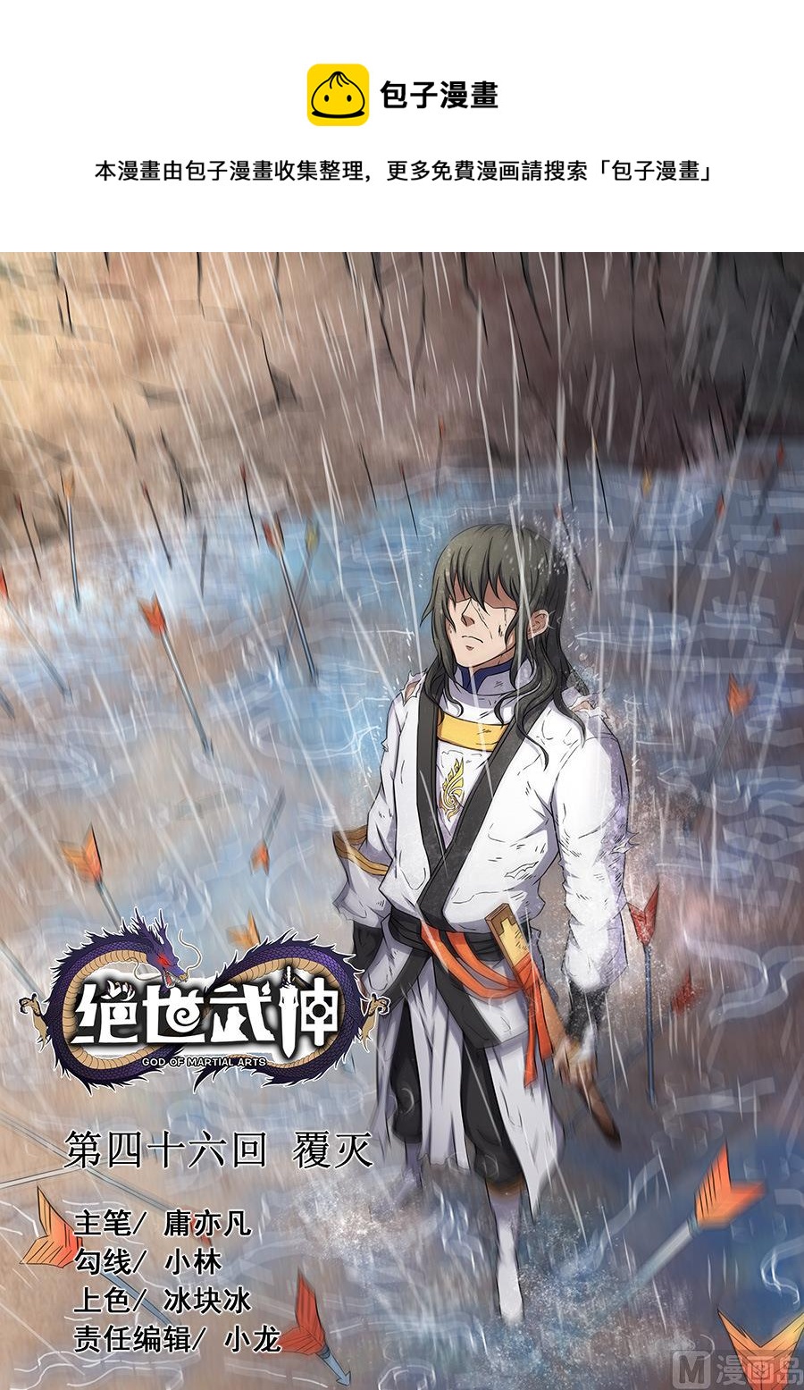 绝世武神韩漫全集-第46话 覆灭 2无删减无遮挡章节图片 