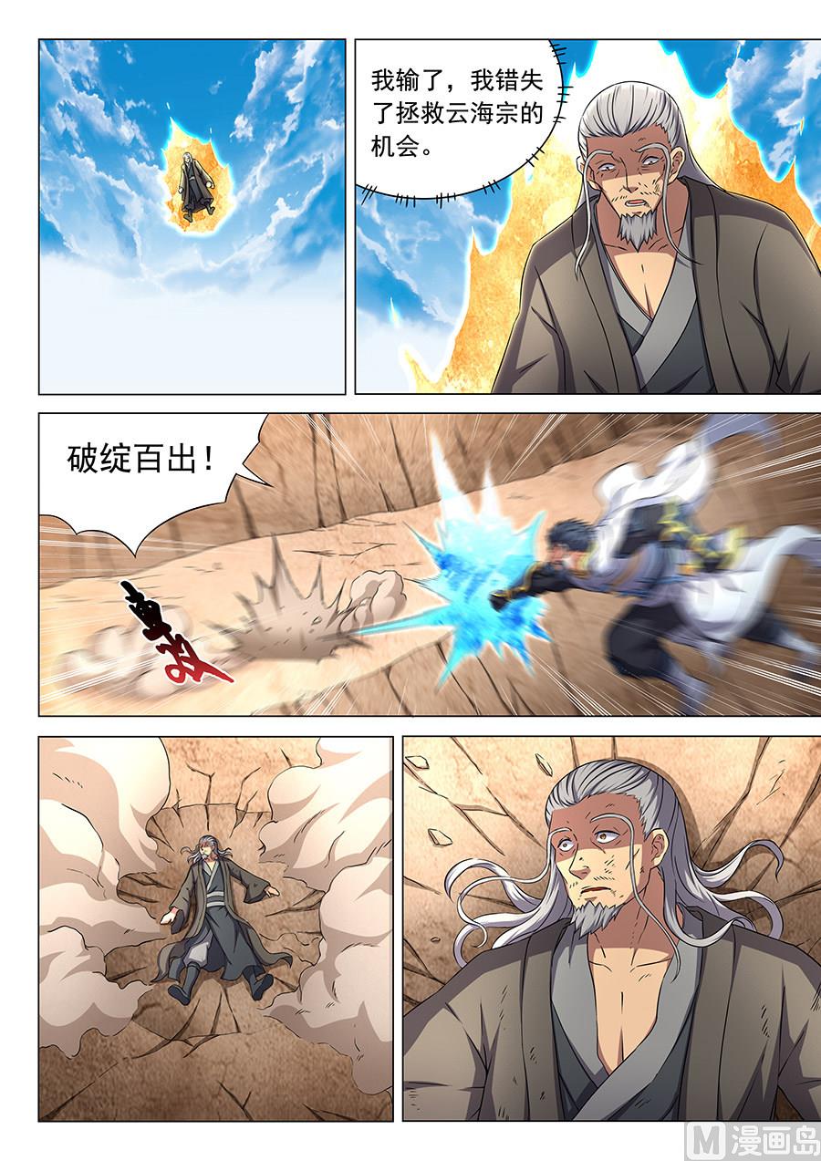 绝世武神韩漫全集-第46话 覆灭 2无删减无遮挡章节图片 