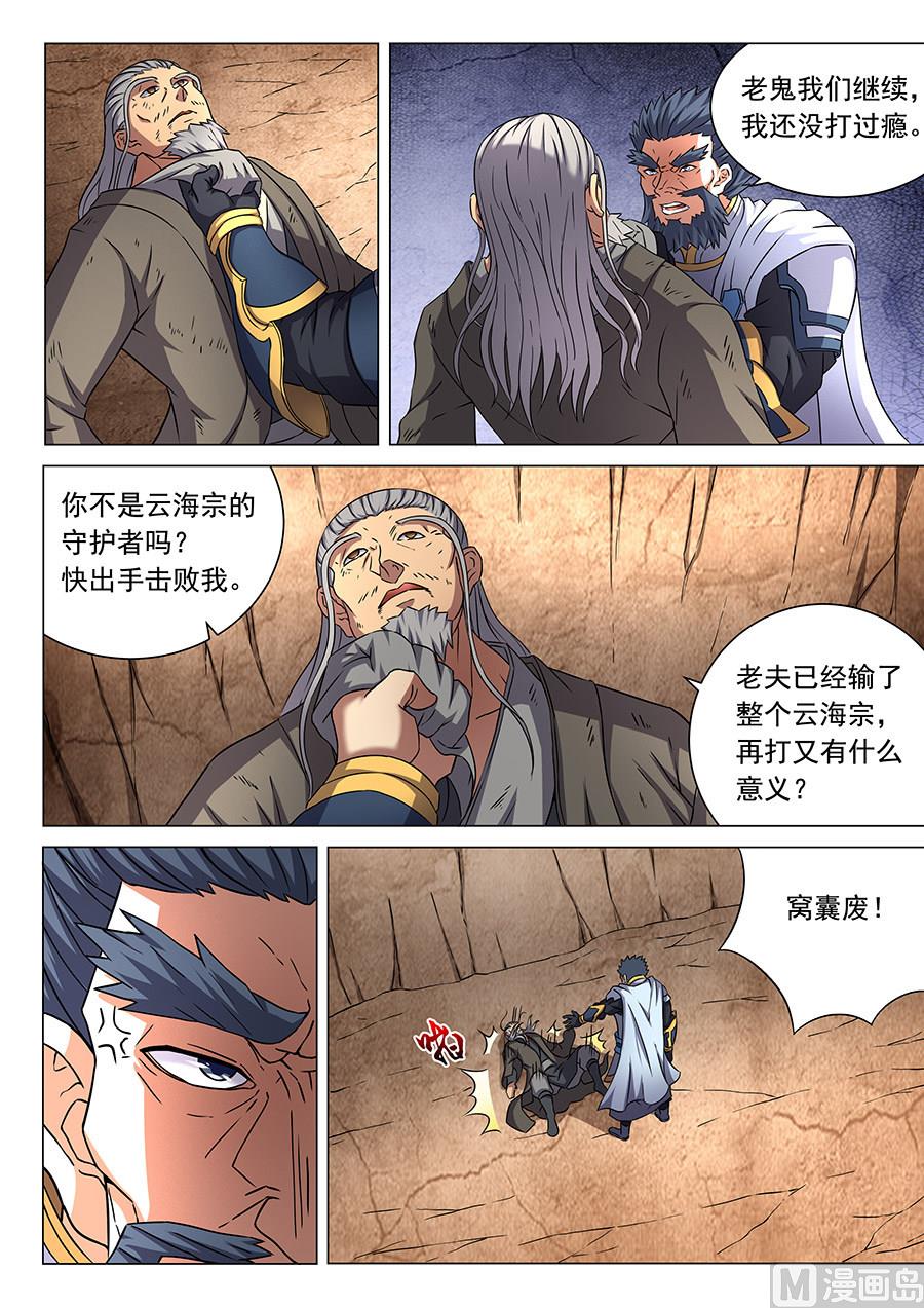 绝世武神韩漫全集-第46话 覆灭 2无删减无遮挡章节图片 