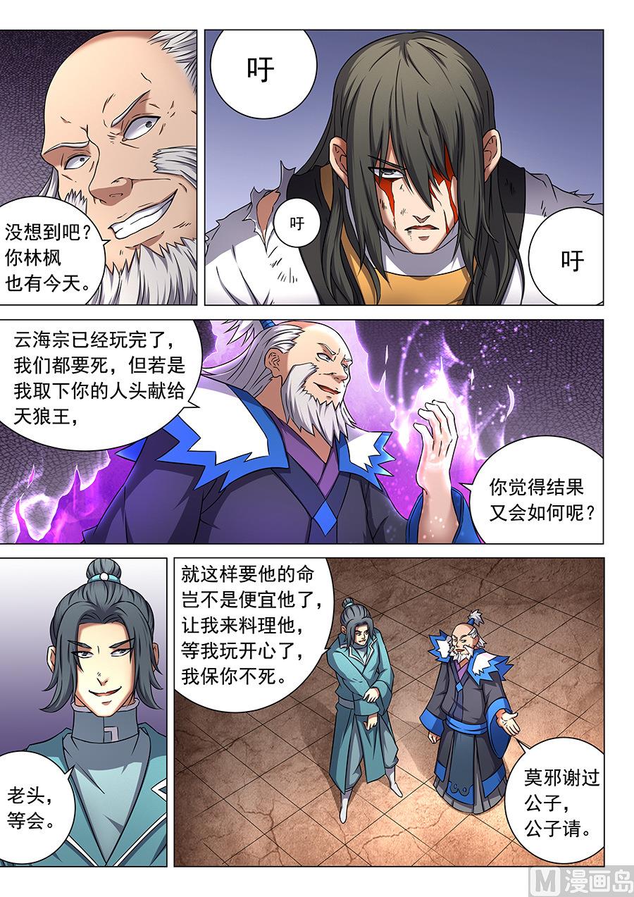 绝世武神韩漫全集-第46话 覆灭 3无删减无遮挡章节图片 